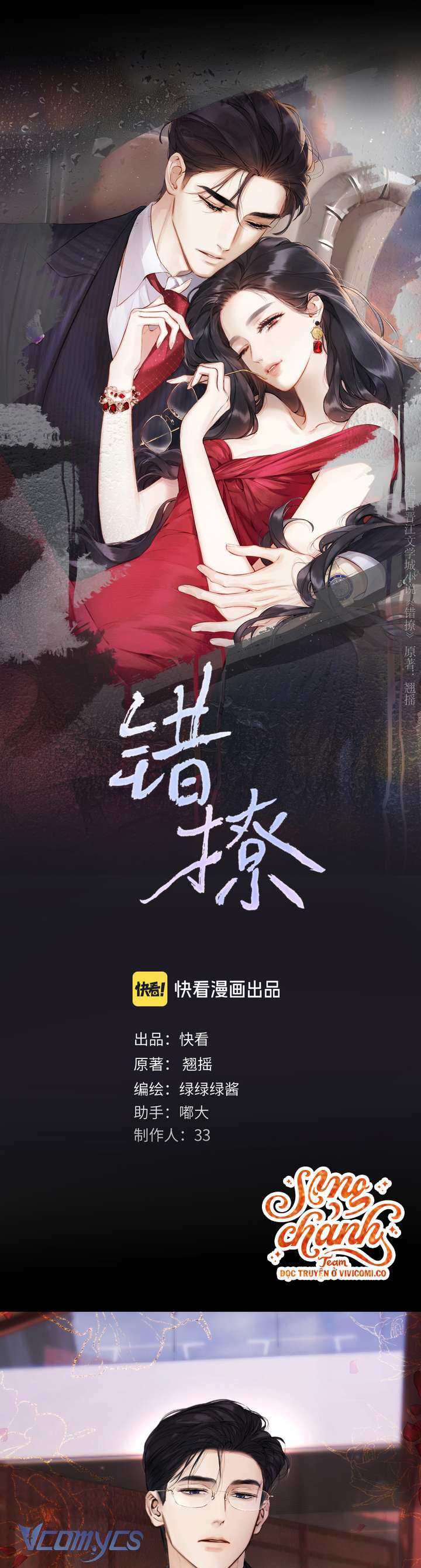 Trêu Nhầm Chapter 70 - Next Chapter 71