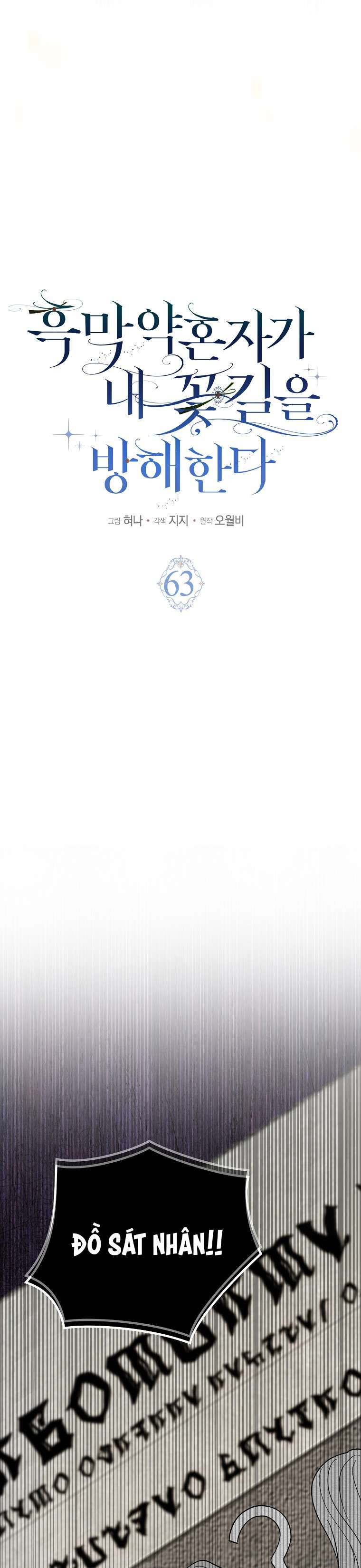 Vị Hôn Phu Phản Diện Cản Trở Con Đường Hoa Của Tôi Chap 63 - Trang 4