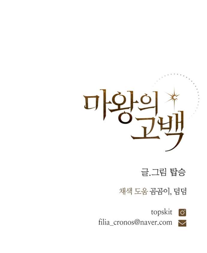 Lời Thú Nhận Của Chúa Tể Bóng Tối Chap 125 - Next Chap 126