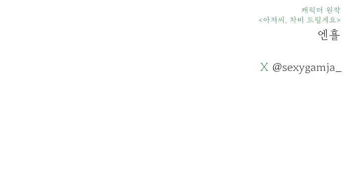 Chú à, tôi sẽ trả tiền xe cho chú Chap 30 - Trang 3