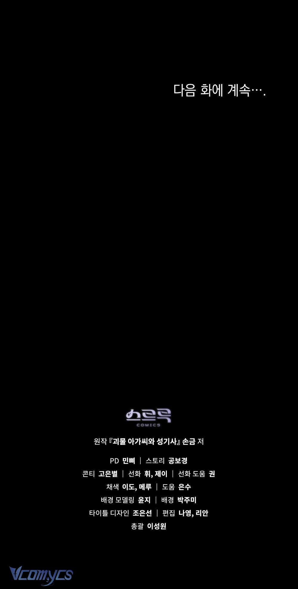 Hiệp Sĩ Thánh và Cô Nàng Quái Vật Chap 34 - Trang 3