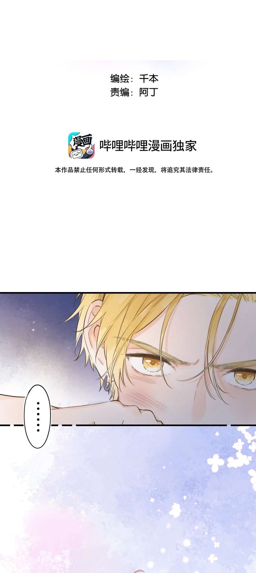Ánh Sao Phiêu Linh Trong Nước Chap 75 - Trang 2