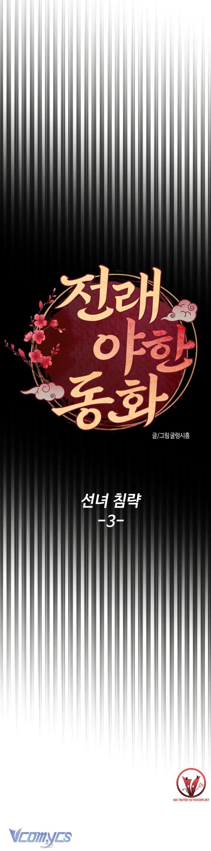 [18+] Tiên Nữ Chiếm Đoạt Chap 3 - Trang 2