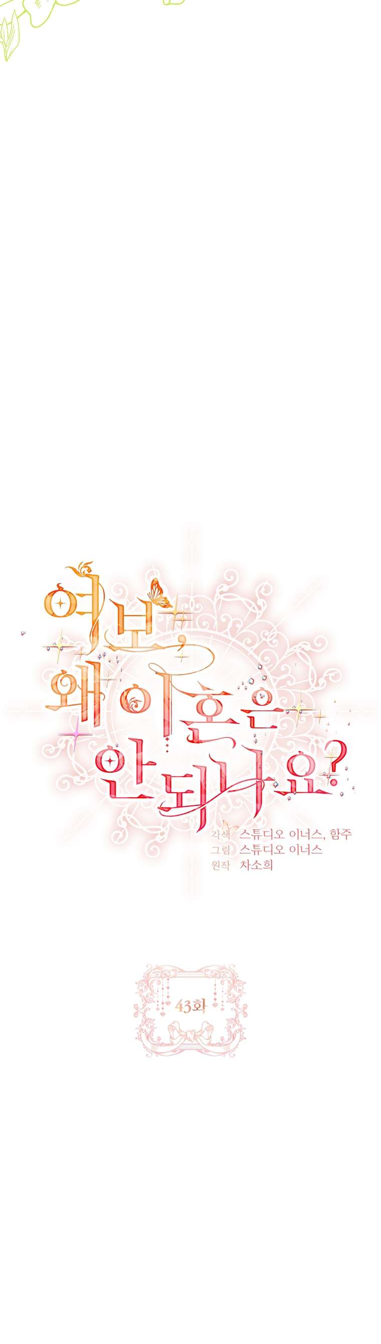 Chồng Ơi, Tại Sao Chúng Ta Không Thể Ly Hôn? Chap 43 - Next Chap 44