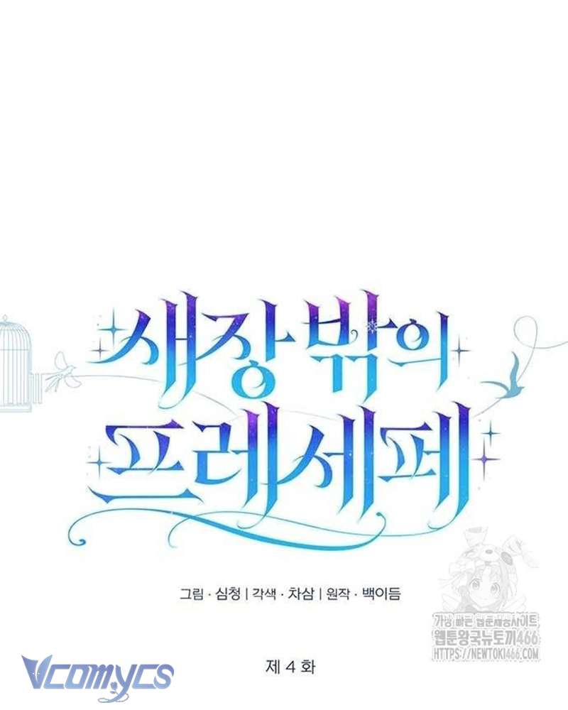 Praesepe Bên Ngoài Chiếc Lồng Chap 4 - Next Chap 5