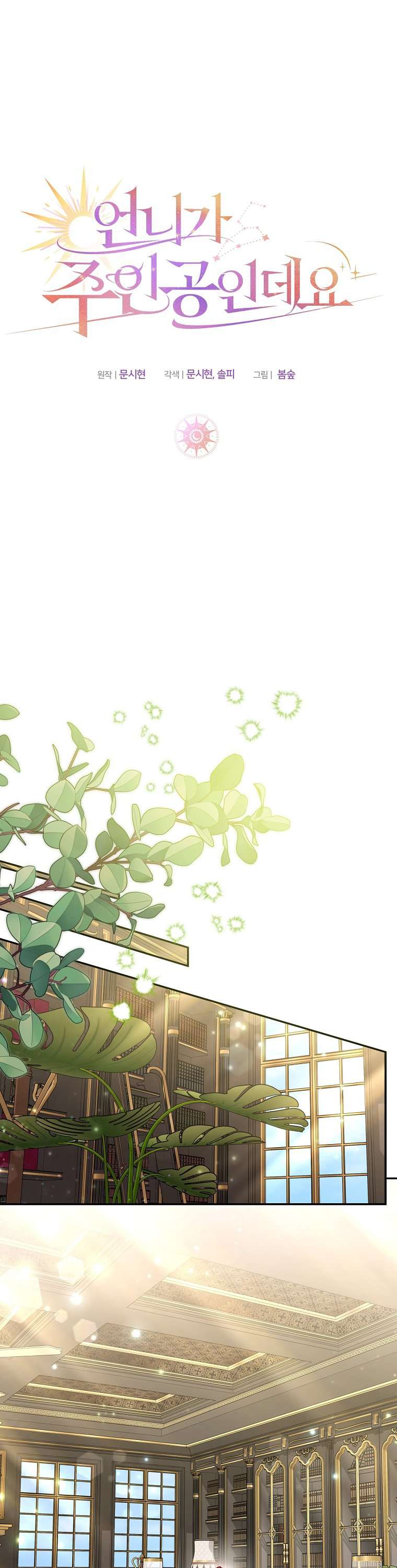 Chị Gái Tôi Là Nhân Vật Chính Chap 31 - Trang 3