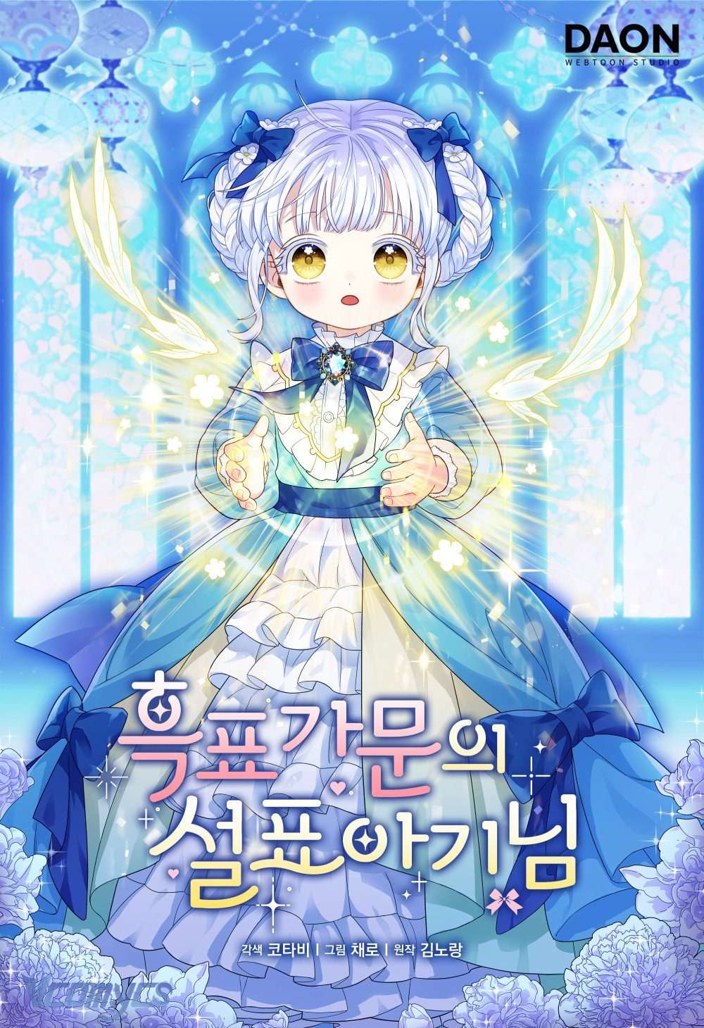 Bé Cưng Báo Tuyết Trong Gia Tộc Báo Đen Chap 4 - Trang 2