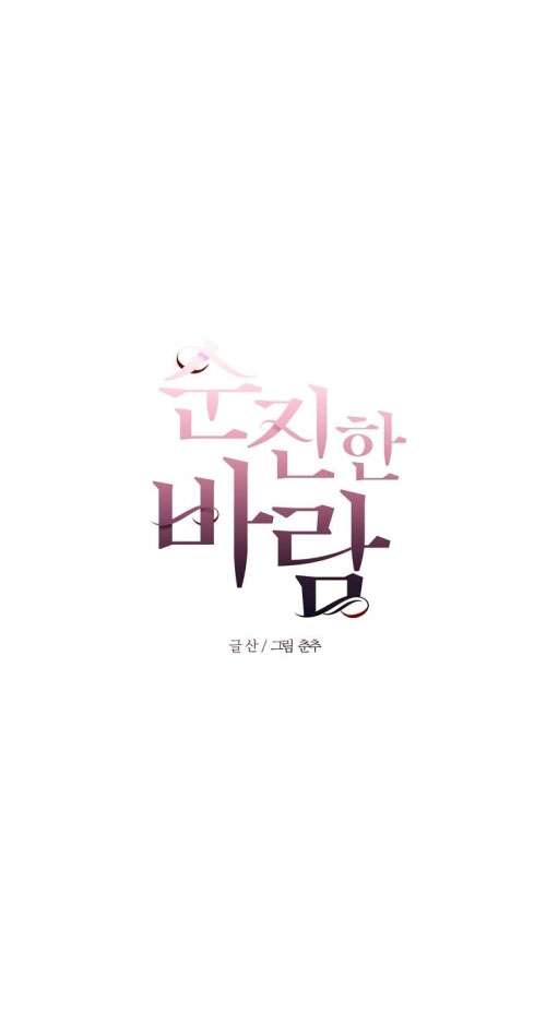 [18+] Ngọn Gió Thơ Ngây Chap 7 - Trang 2