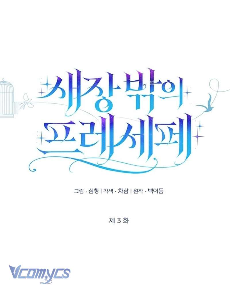 Praesepe Bên Ngoài Chiếc Lồng Chap 3 - Trang 4