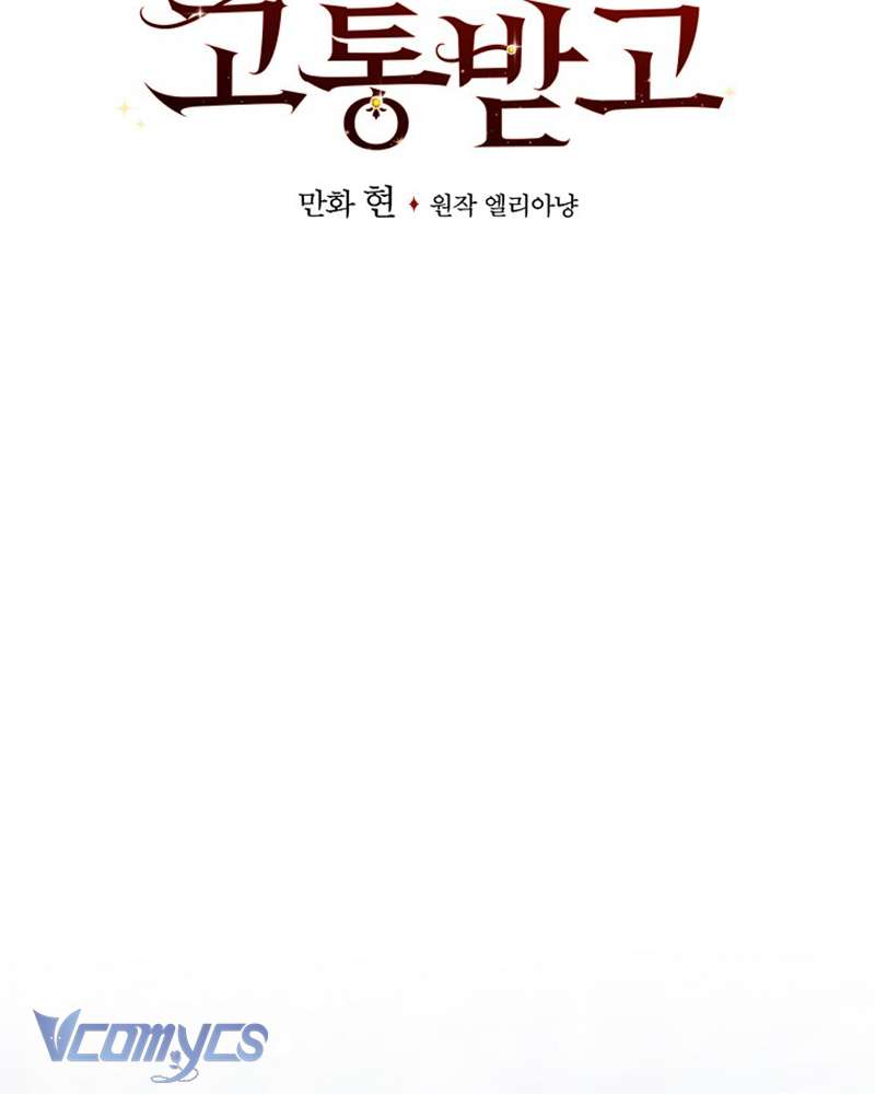 Chị Gái Của Nhân Vật Phản Diện Hôm Nay Cũng Đang Đau Khổ Chap 76 - Trang 3