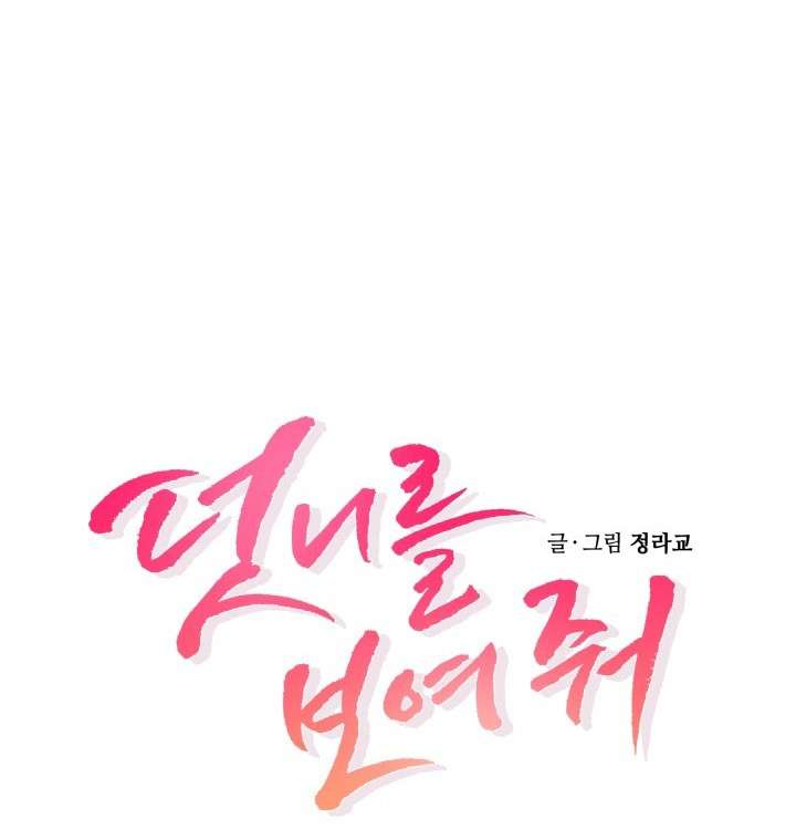 SHOW ME YOUR TEETH Chap 8 - Trang 3