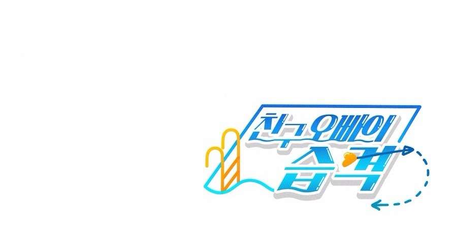 Cuộc Tấn Công Của Anh Trai Bạn Thân Chap 6 - Trang 2