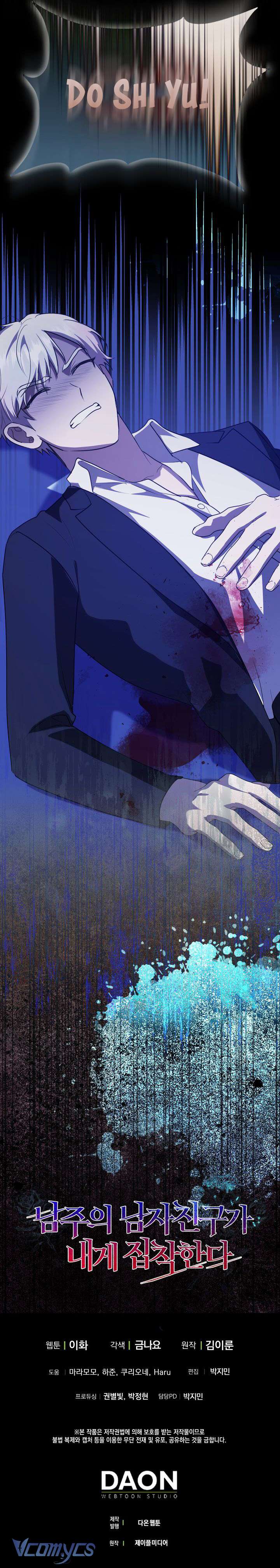 Bạn Trai Nhân Vật Chính Ám Ảnh Tôi Chap 60 - Trang 2