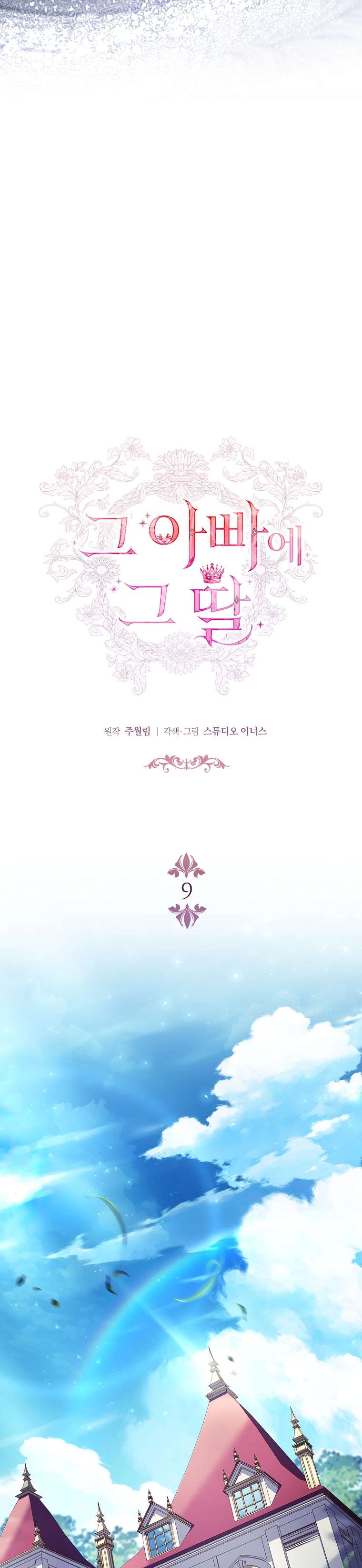 Cha Nào Con Nấy Chap 9 - Trang 3