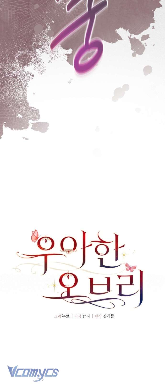Aubrey Thanh Lịch Chap 1 - Trang 3