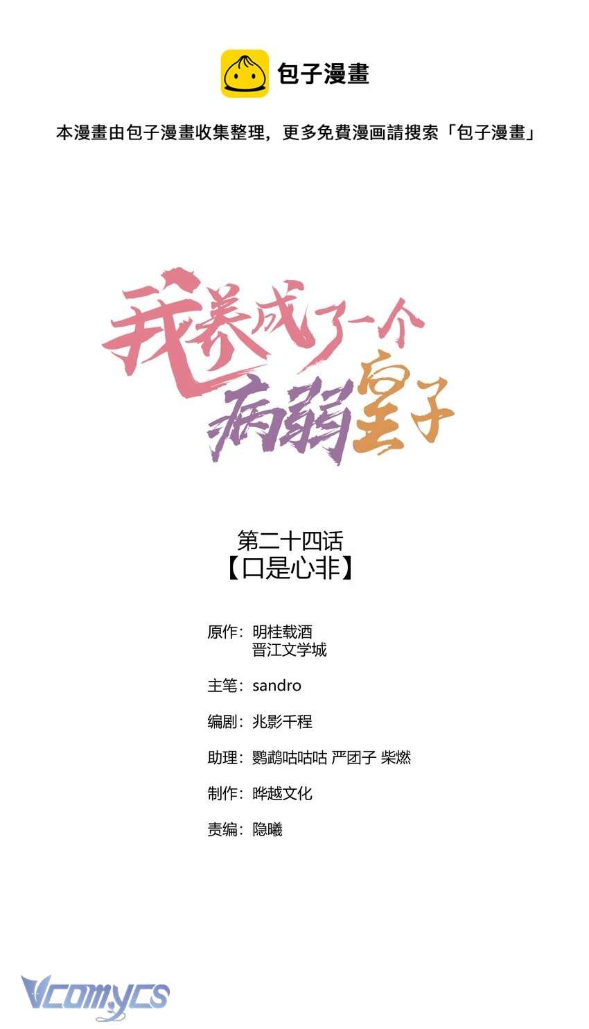Nuôi Dưỡng Hoàng Tử Chap 24 - Trang 2
