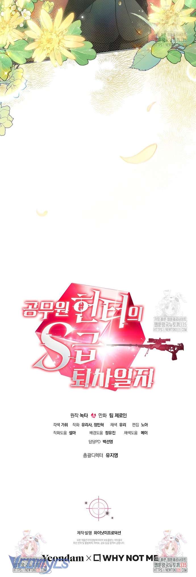 Nhật Ký Từ Chức Cấp S Của Thợ Săn Công Chức Chapter 33 - Trang 4