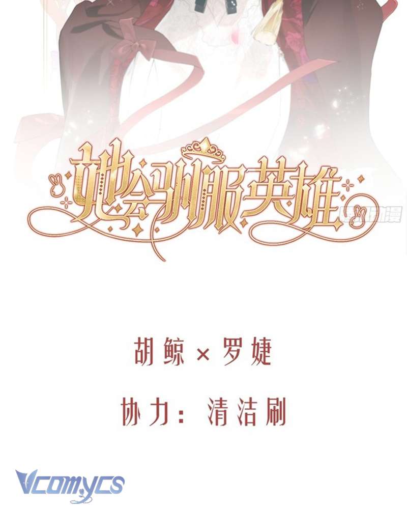 Cô Ấy Sẽ Thuần Hóa Các Anh Hùng Chap 2 - Trang 3