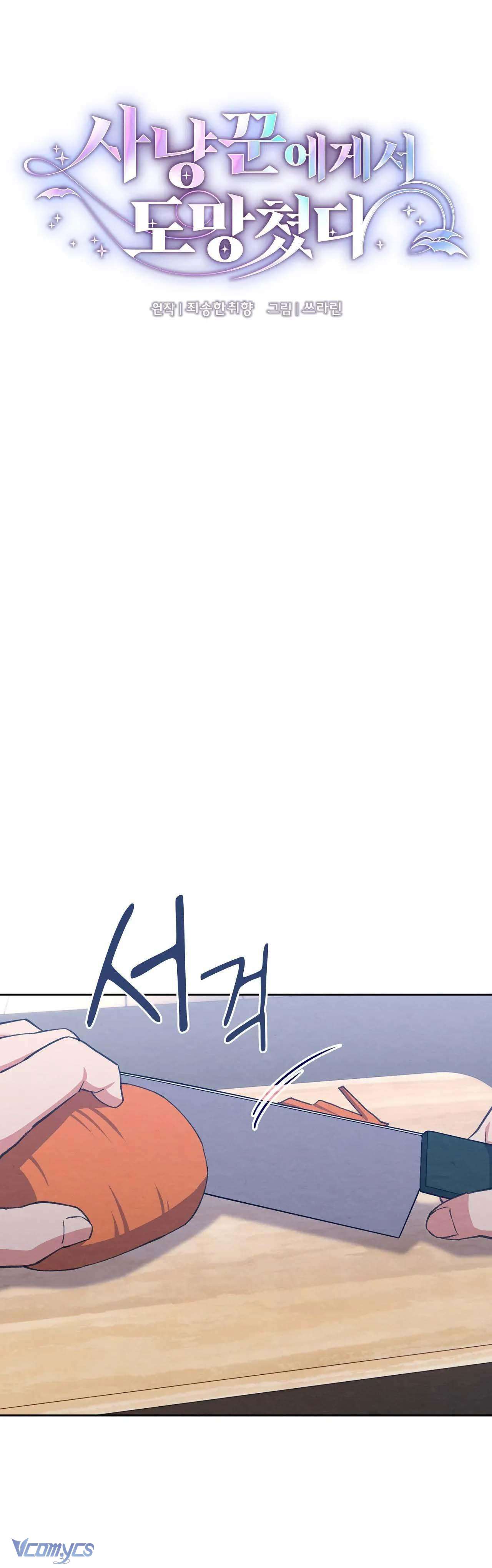 Chạy Trốn Khỏi Thợ Săn Chap 38 - Trang 3
