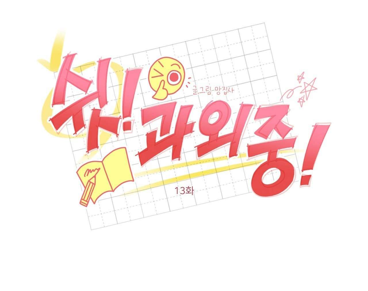Suỵt! Dạy Học Nào! Chap 13 - Next 