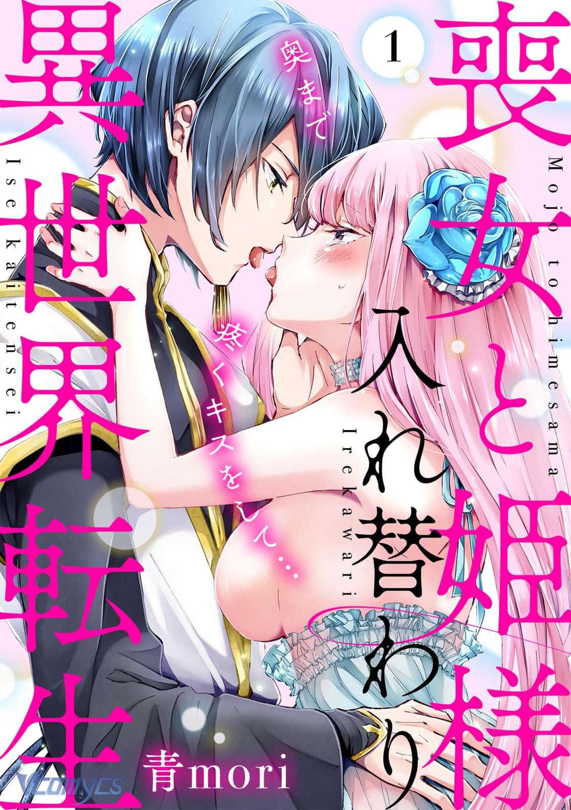 Tôi Và Công Chúa Chuyển Sinh Cho Nhau Rồi... Chap 1 - Trang 2