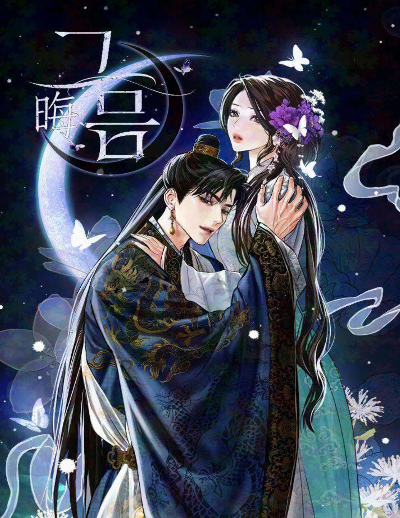 [NOVEL] ĐÊM KHÔNG TRĂNG Chap 9 - Trang 2