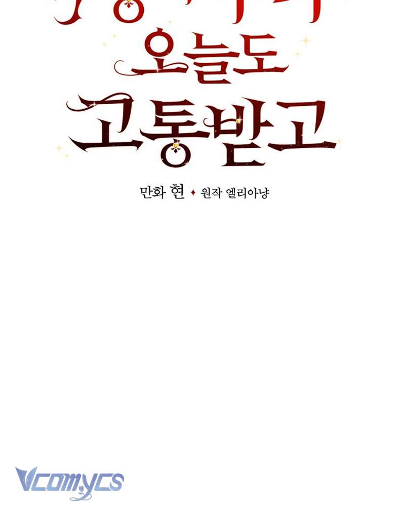 Chị Gái Của Nhân Vật Phản Diện Hôm Nay Cũng Đang Đau Khổ Chap 81 - Trang 3
