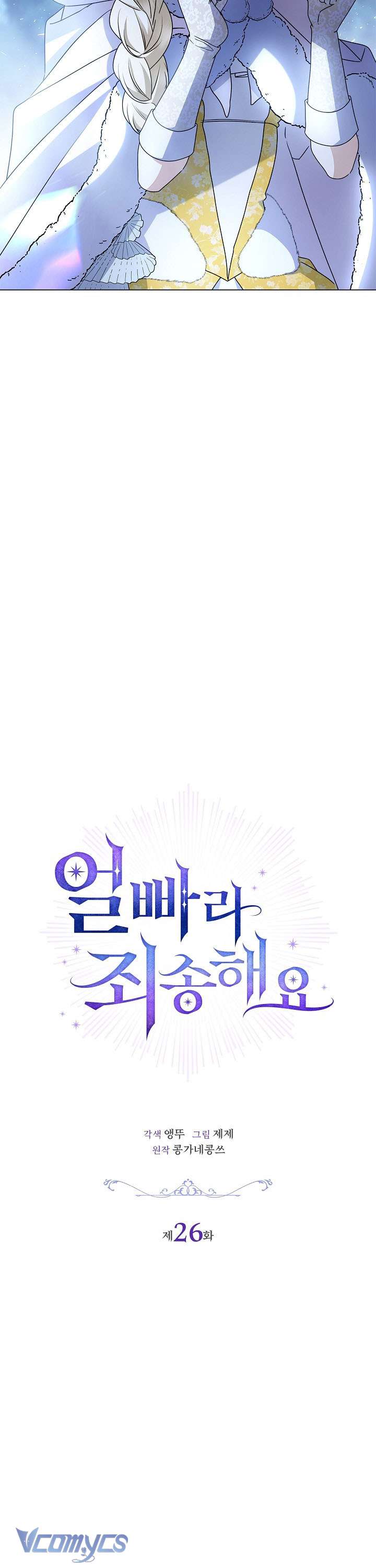 Xin Lỗi Vì Tôi Không Thể Rời Mắt Khỏi Vẻ Ngoài Của Ngài Chap 26 - Next 