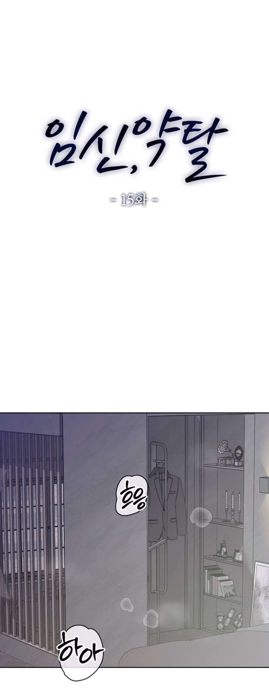 Mang Thai, Chiếm Đoạt Chap 15 - Next 