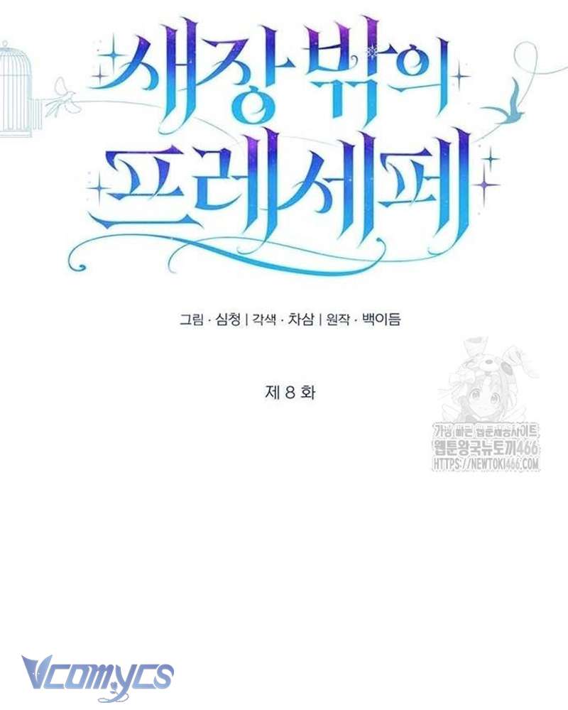 Praesepe Bên Ngoài Chiếc Lồng Chap 8 - Trang 4