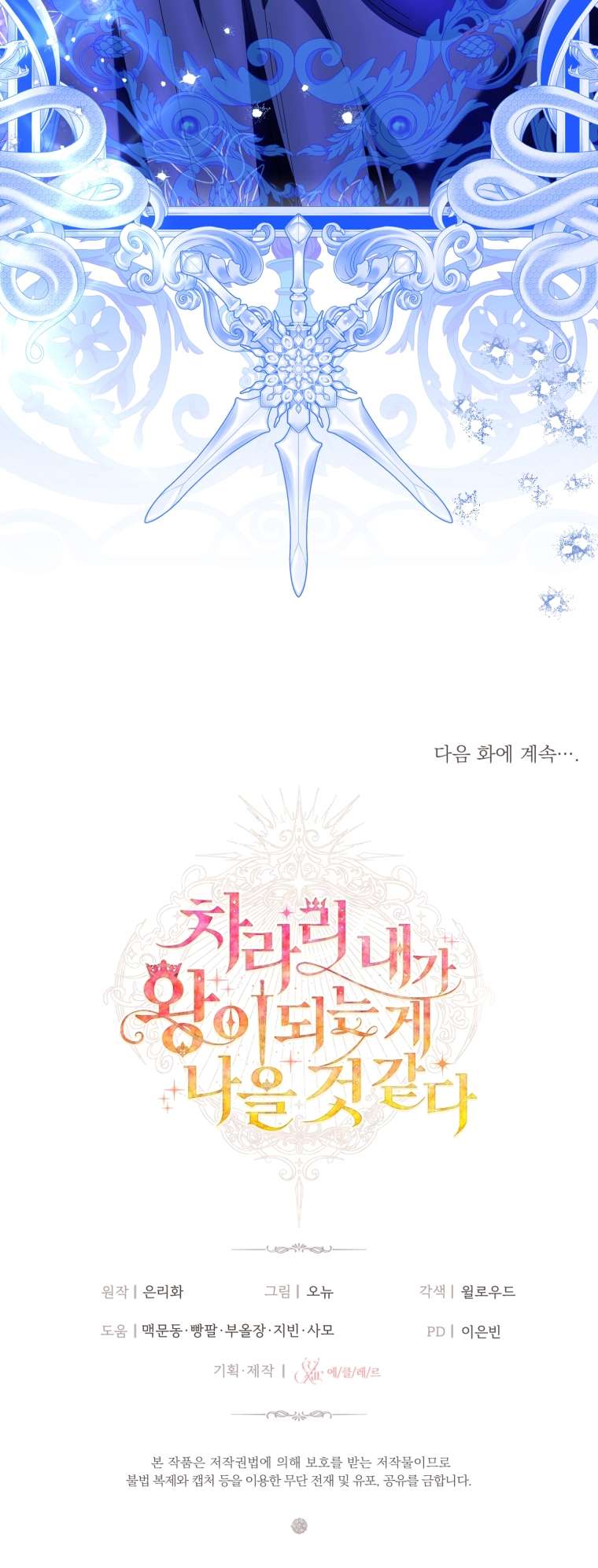 Thà Là Để Tôi Trở Thành Nữ Hoàng Chap 76 - Trang 3