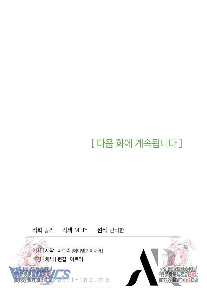 Cô Gái Sẽ Trở Thành Chủ Gia Đình Chap 79 - Next 