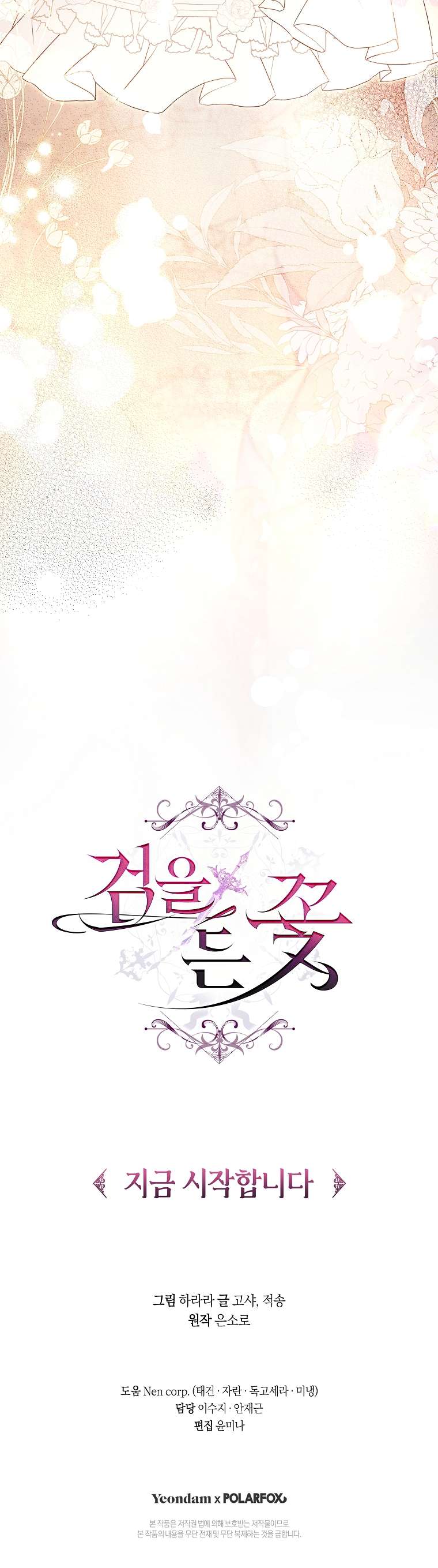Đoá Hoa Và Thanh Kiếm Chap 1 - Trang 2