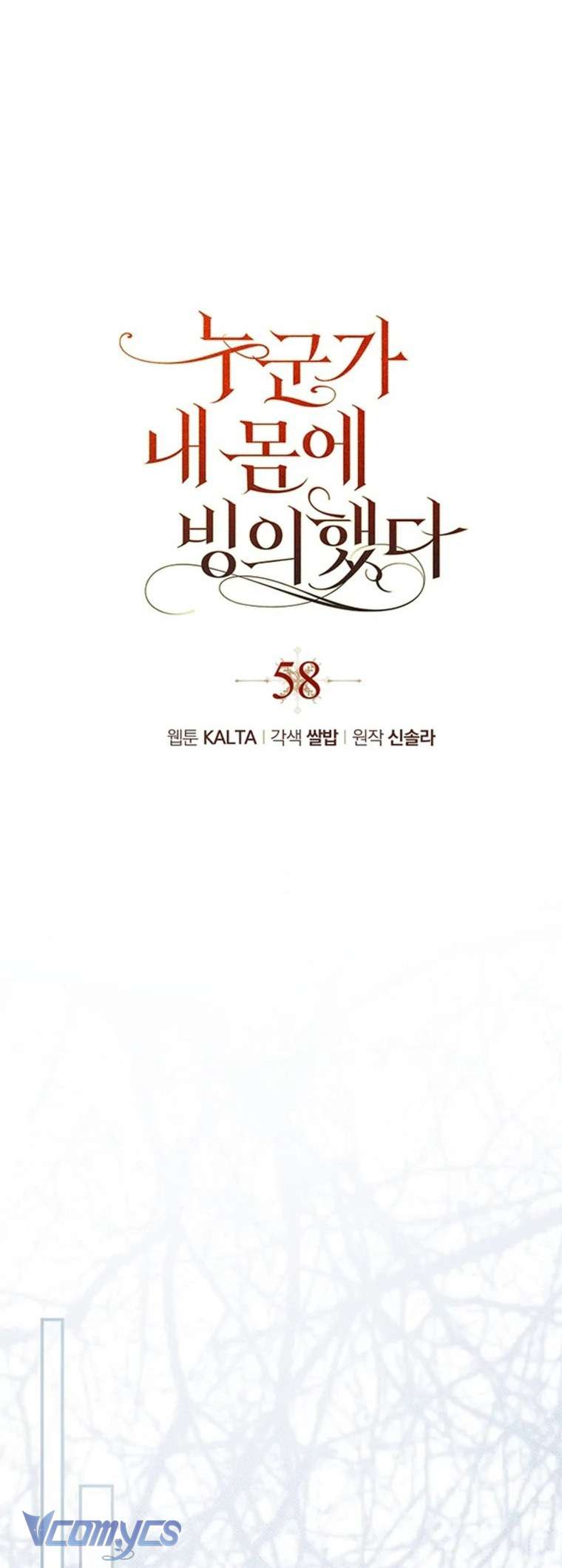 Ai Đó Đang Điều Khiển Cơ Thể Của Tôi Chapter 58 - Trang 4