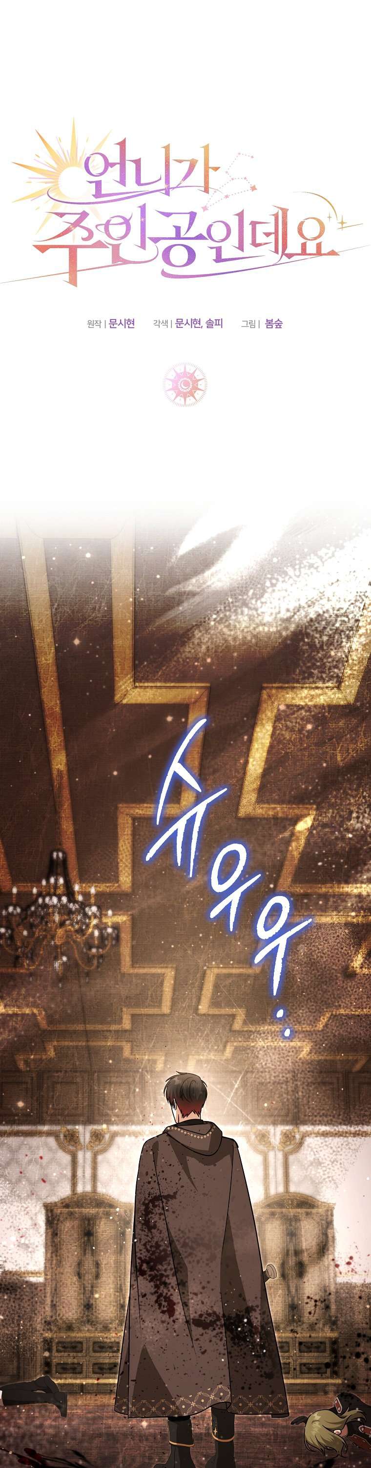 Chị Gái Tôi Là Nhân Vật Chính Chap 46 - Trang 3