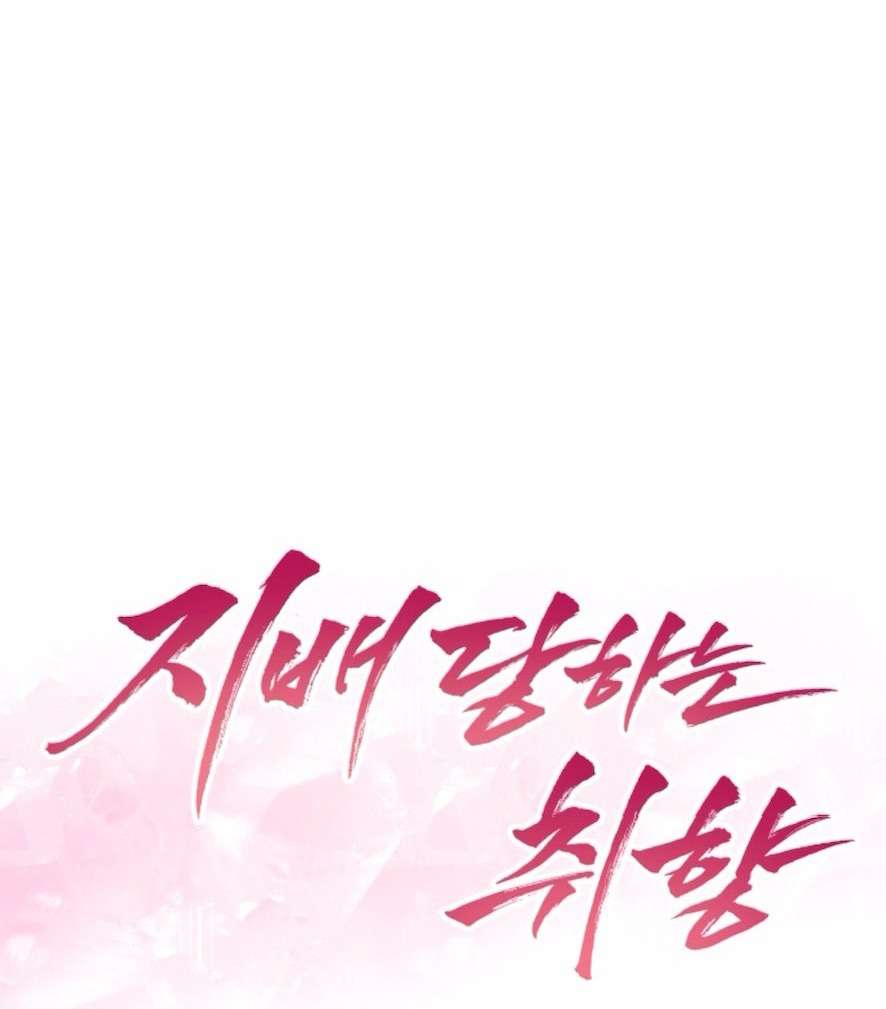 Sở Thích Bị Cai Trị Chap 18 - Trang 2