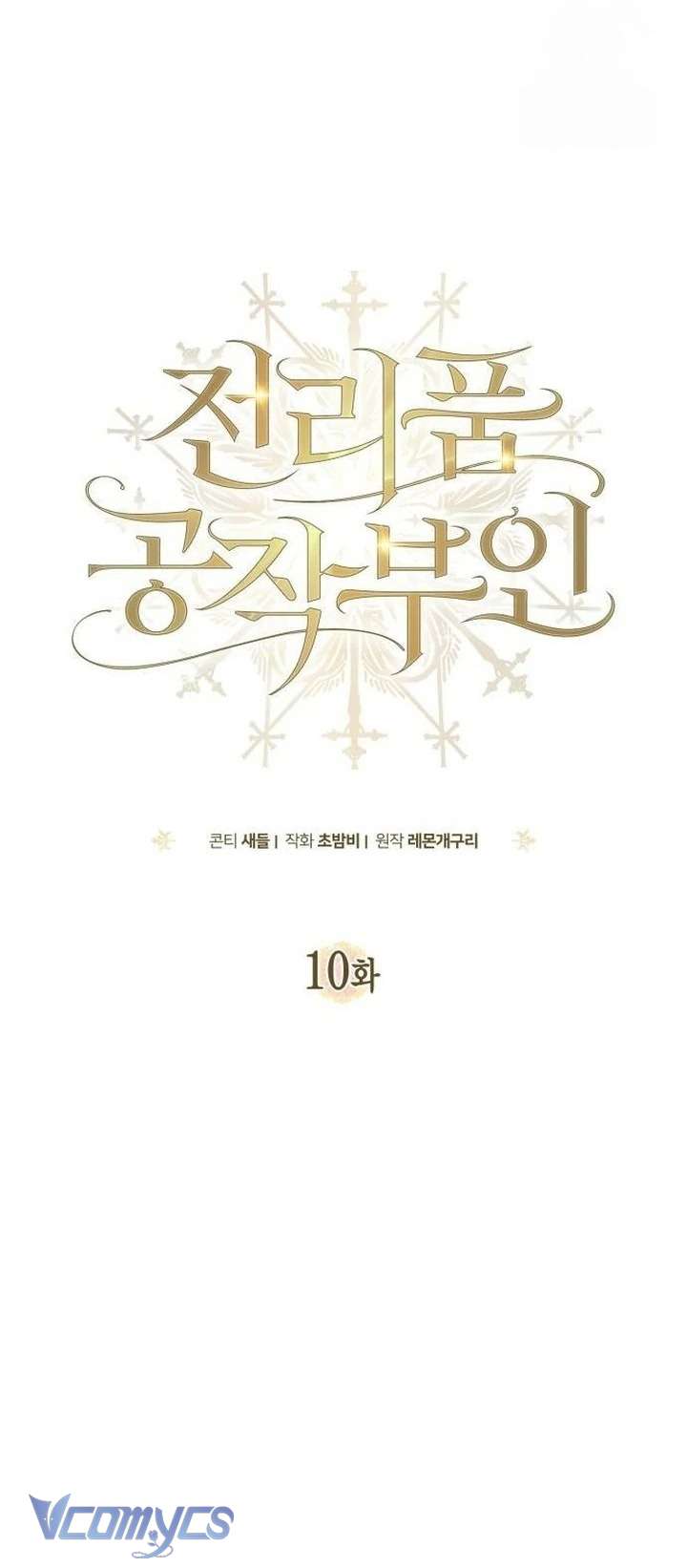 Nữ Công Tước Chiến Lợi Phẩm Chapter 10 - Trang 3