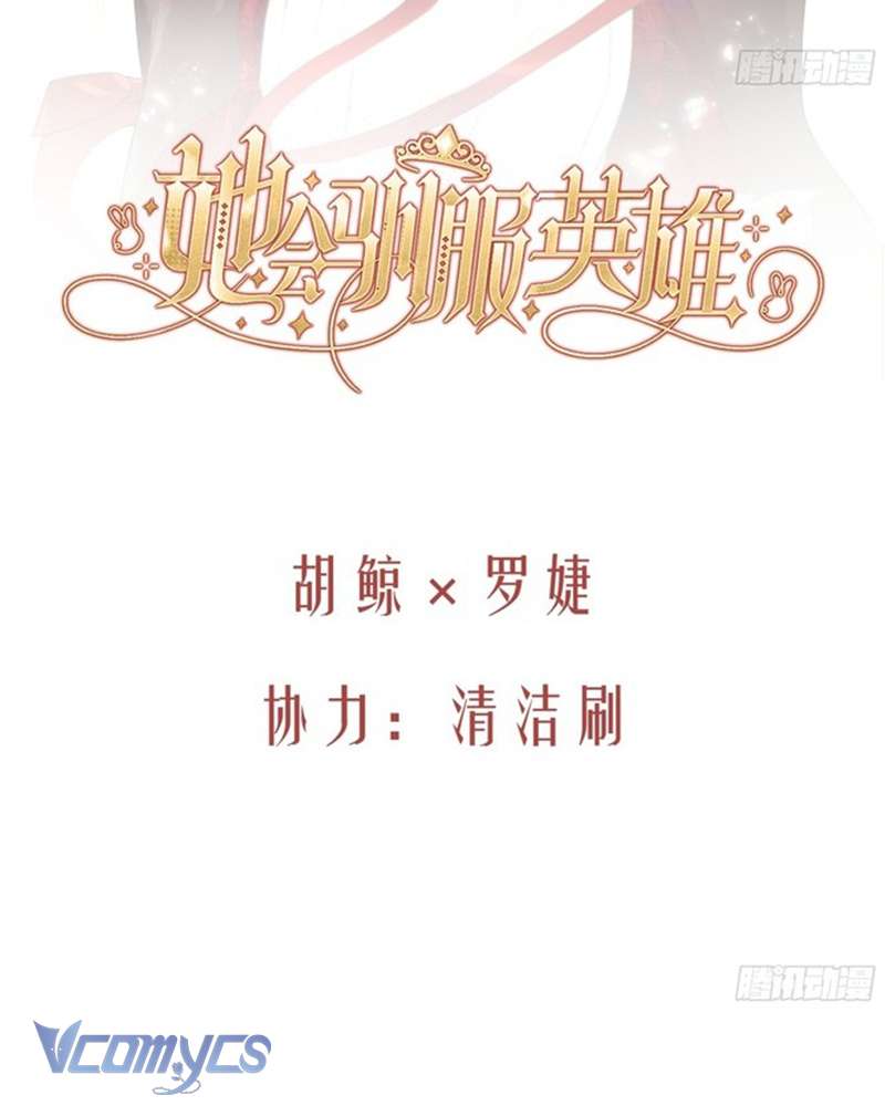 Cô Ấy Sẽ Thuần Hóa Các Anh Hùng Chap 3 - Trang 3