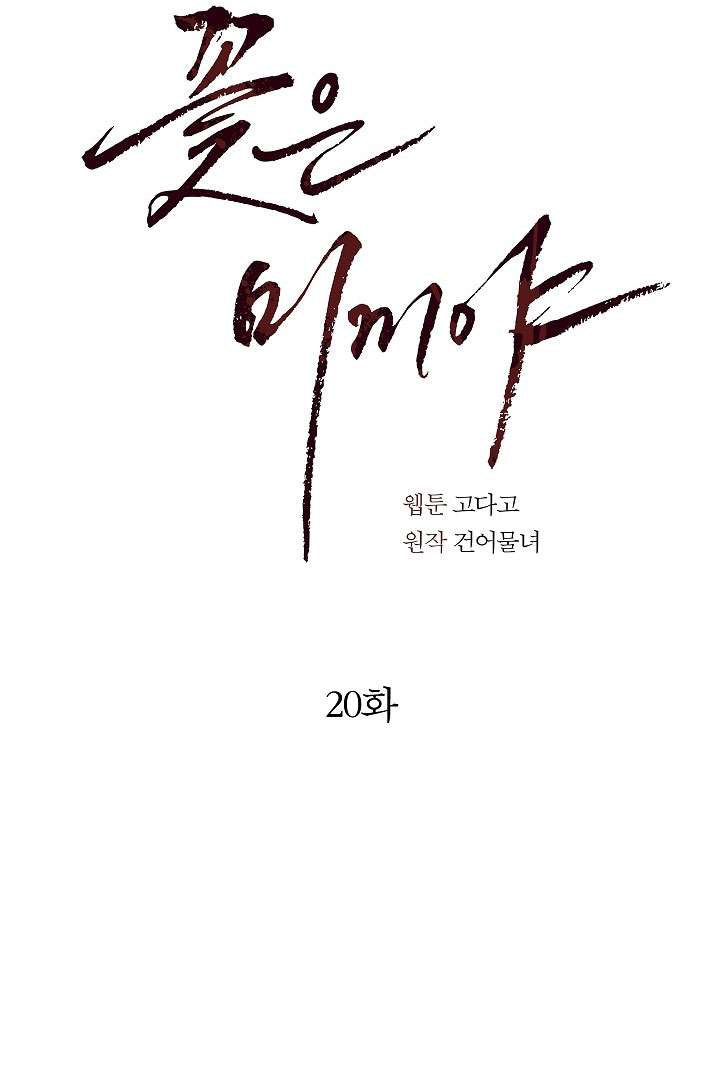 Đóa Hoa Là Mồi Nhử Chap 20 - Next Chap 21