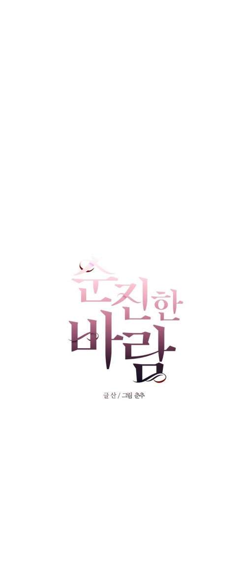 [18+] Ngọn Gió Thơ Ngây Chap 6 - Trang 2