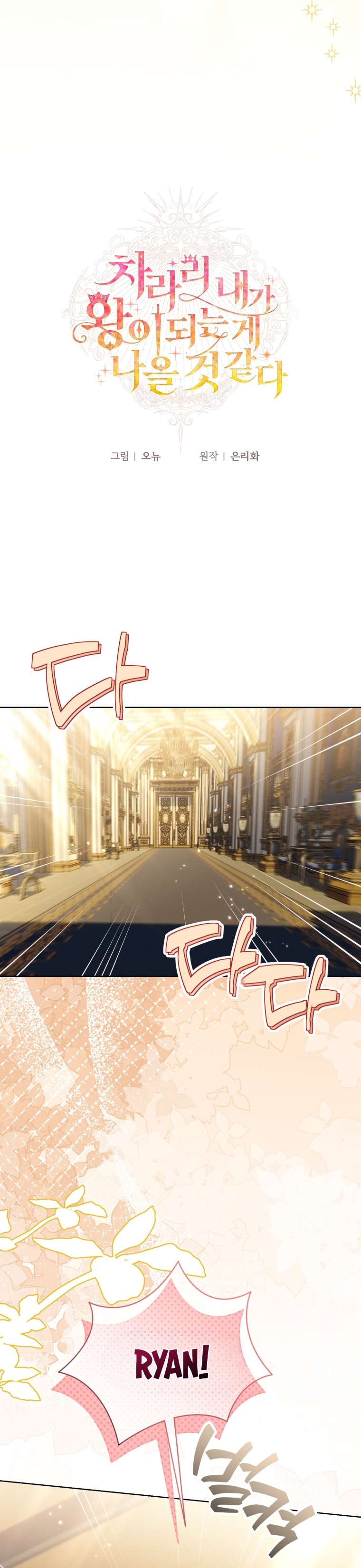 Thà Là Để Tôi Trở Thành Nữ Hoàng Chap 75 - Trang 3