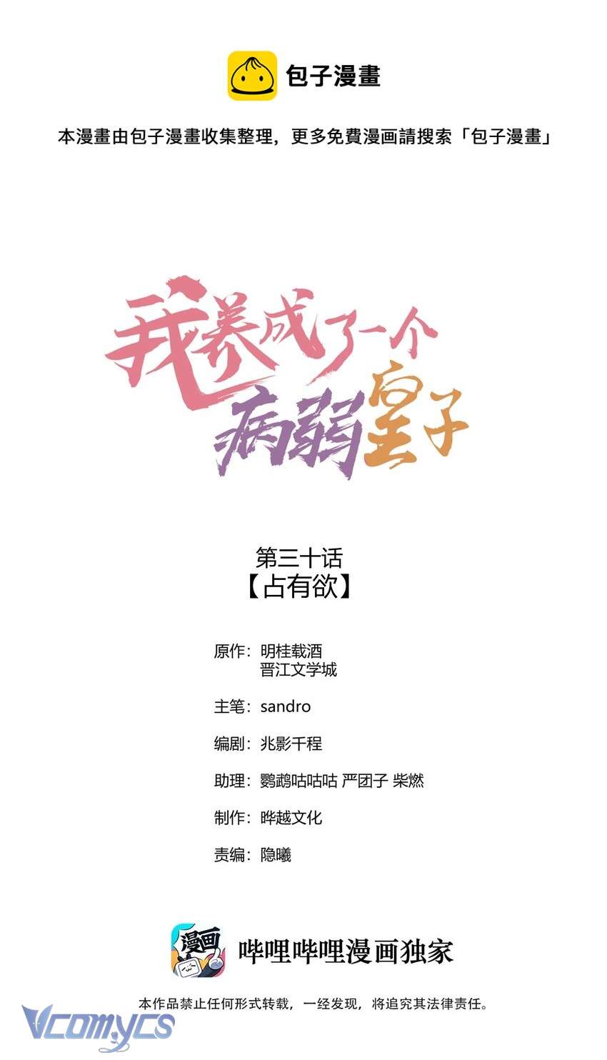 Nuôi Dưỡng Hoàng Tử Chap 30 - Trang 2