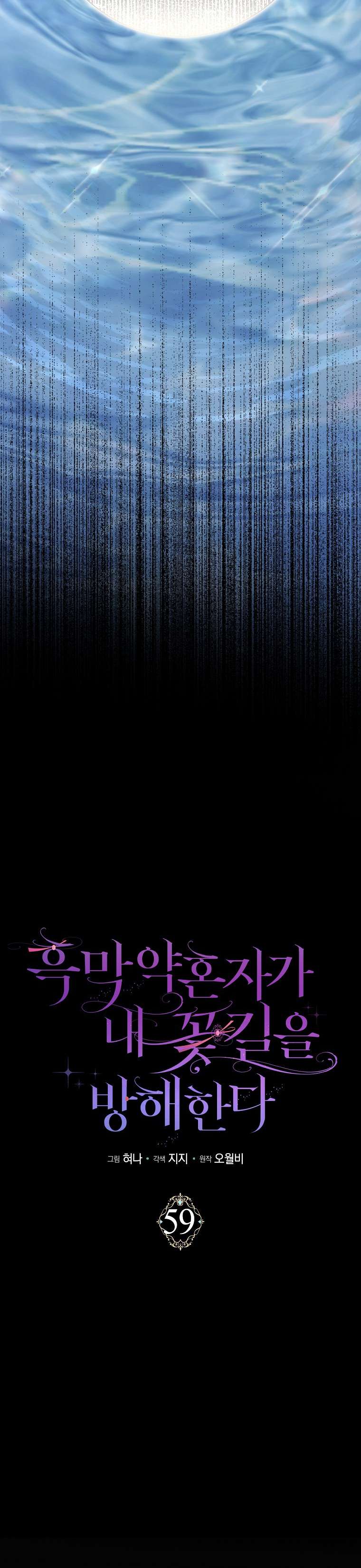 Vị Hôn Phu Phản Diện Cản Trở Con Đường Hoa Của Tôi Chap 59 - Next Chap 60