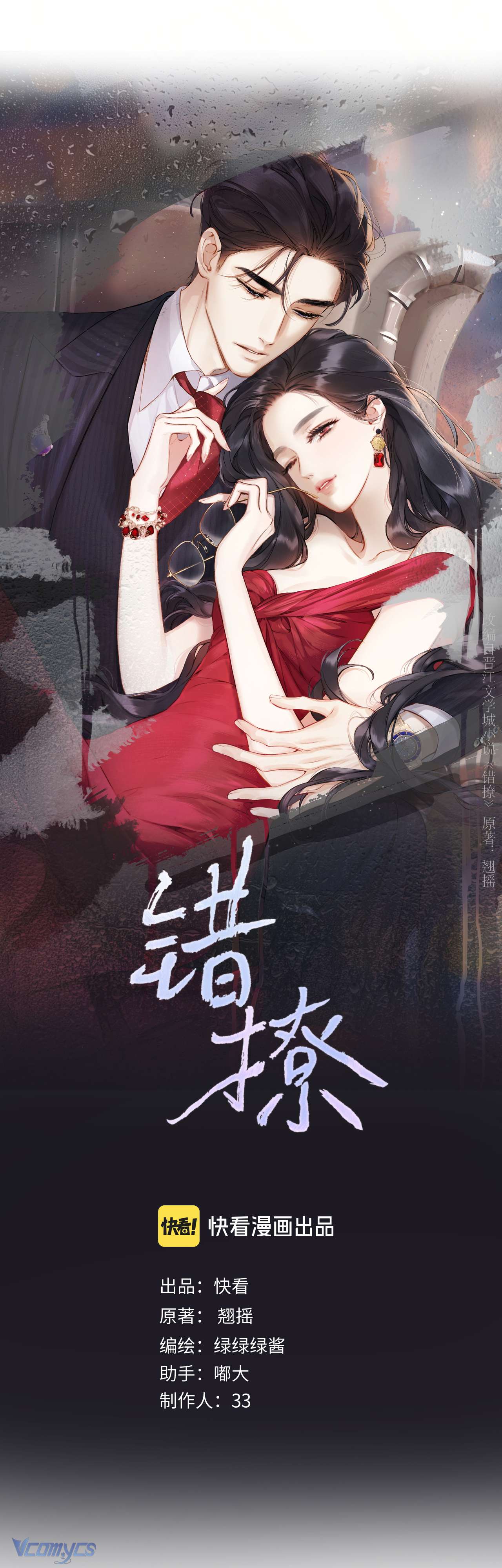 Trêu Nhầm Chapter 50 - Next Chapter 51