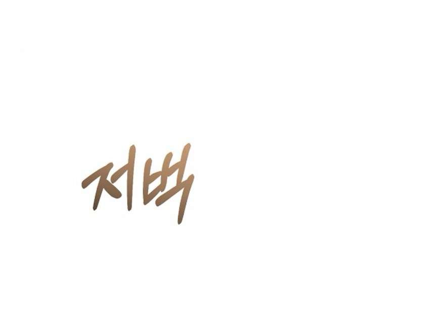 Sự Cám Dỗ Ngọt Ngào Của Cậu Bạn Thân Chap 25 - Next 