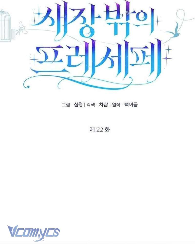 Praesepe Bên Ngoài Chiếc Lồng Chapter 22 - Trang 4