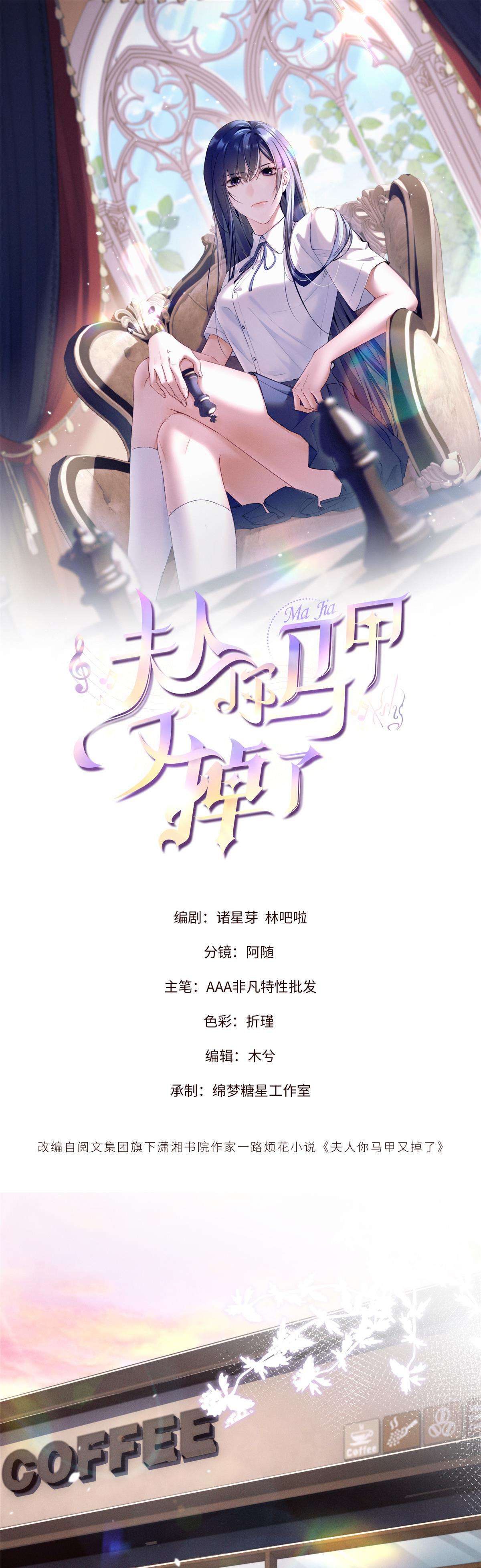 Phu Nhân, Thân phận của người lộ rồi Chap 41 - Trang 3