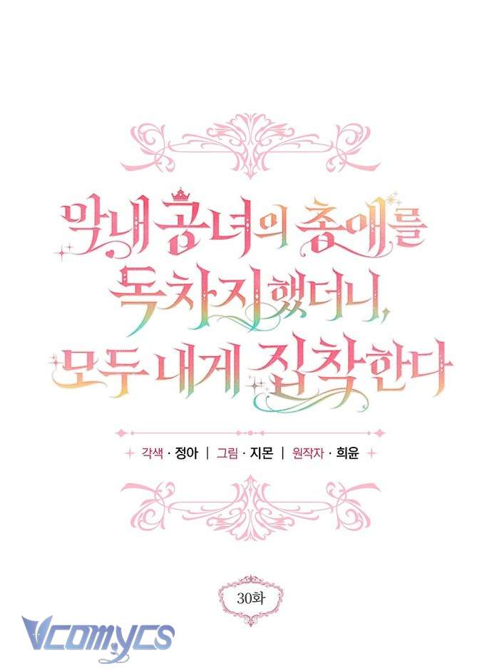 Độc Chiếm Sủng Ái Của Công Chúa Út, Mọi Người Đều Say Mê Tôi. Chap 30 - Next Chap 31
