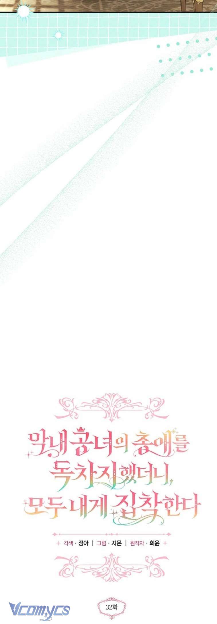 Độc Chiếm Sủng Ái Của Công Chúa Út, Mọi Người Đều Say Mê Tôi. Chap 32 - Next Chap 33