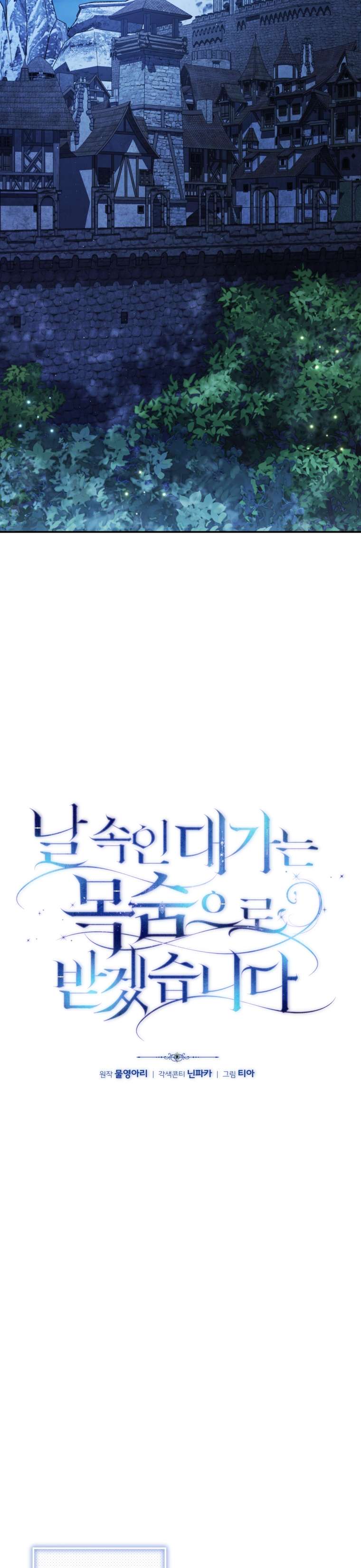 Người Phải Trả Giá Bằng Mạng Sống Vì Đã Lừa Dối Tôi Chap 7 - Trang 3